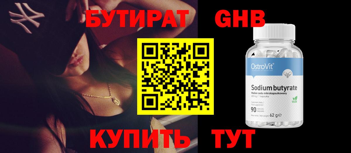 БУТИРАТ BDO Назрань