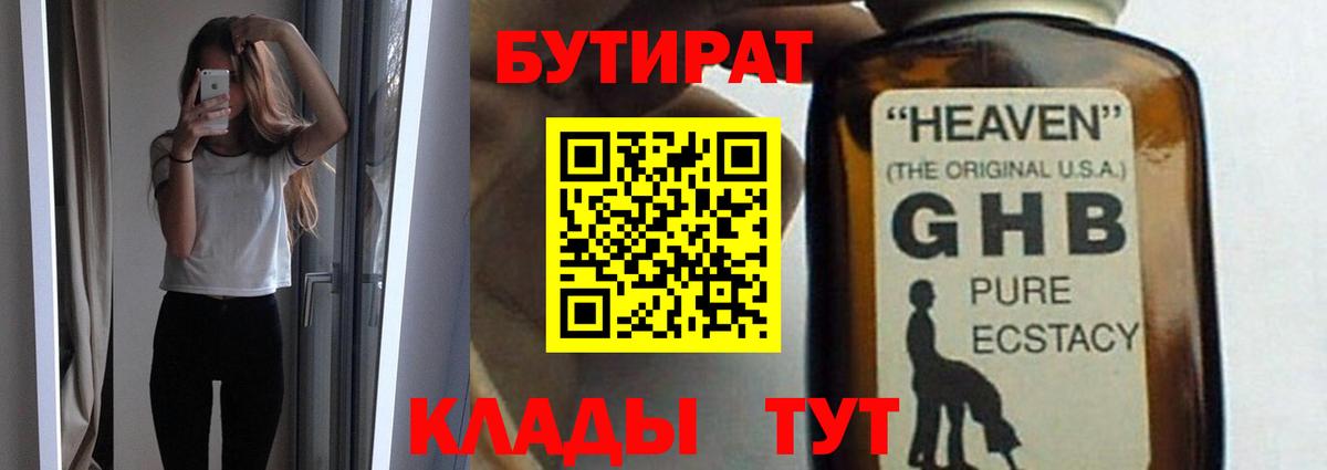 Назрань  Бутират GHB  Вход с VPN 