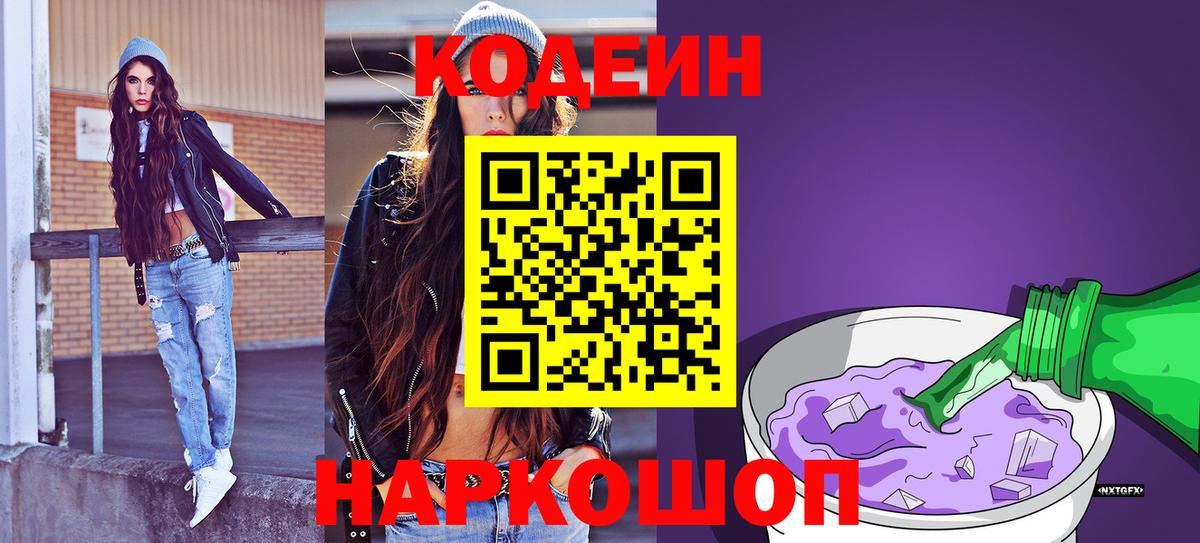 Кодеиновый сироп Lean напиток Lean (лин) Назрань