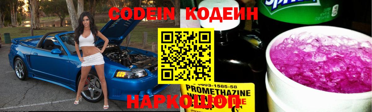 Кодеин напиток Lean (лин)  Кодеиновый сироп Lean напиток Lean (лин)  Вход с VPN  Назрань 