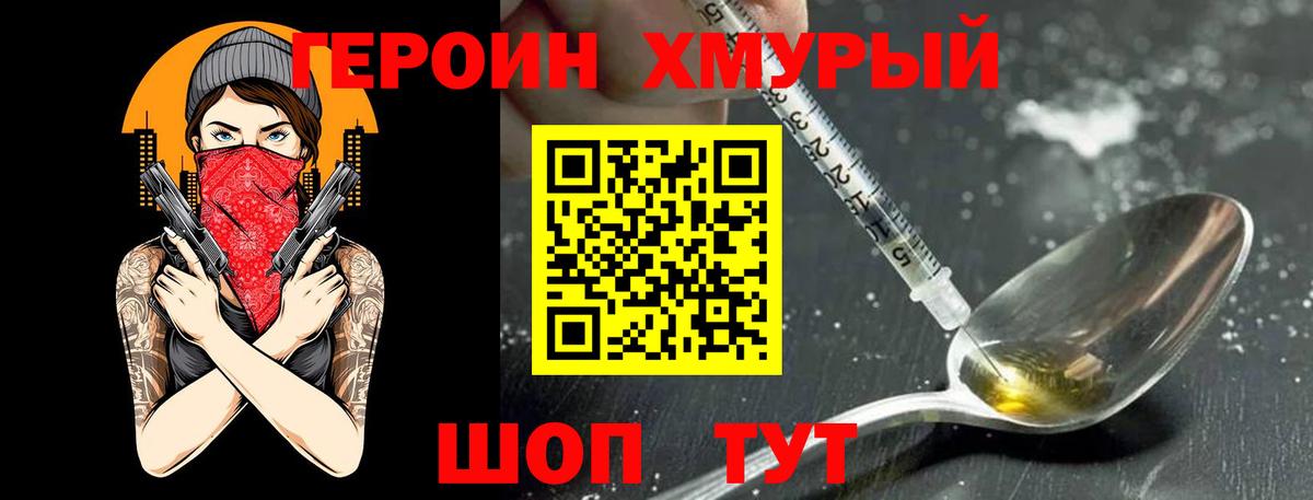 ГЕРОИН герыч Назрань
