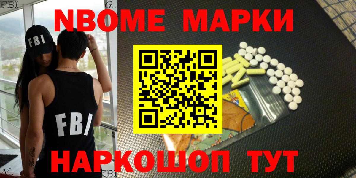 Назрань  Марки NBOMe 1500мкг  Марки 25I-NBOMe  Вход с VPN 